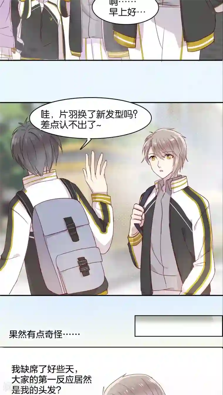 妖怪恋爱吧第24话