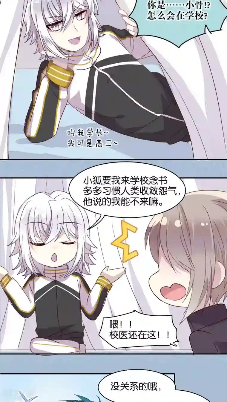 妖怪恋爱吧第25话