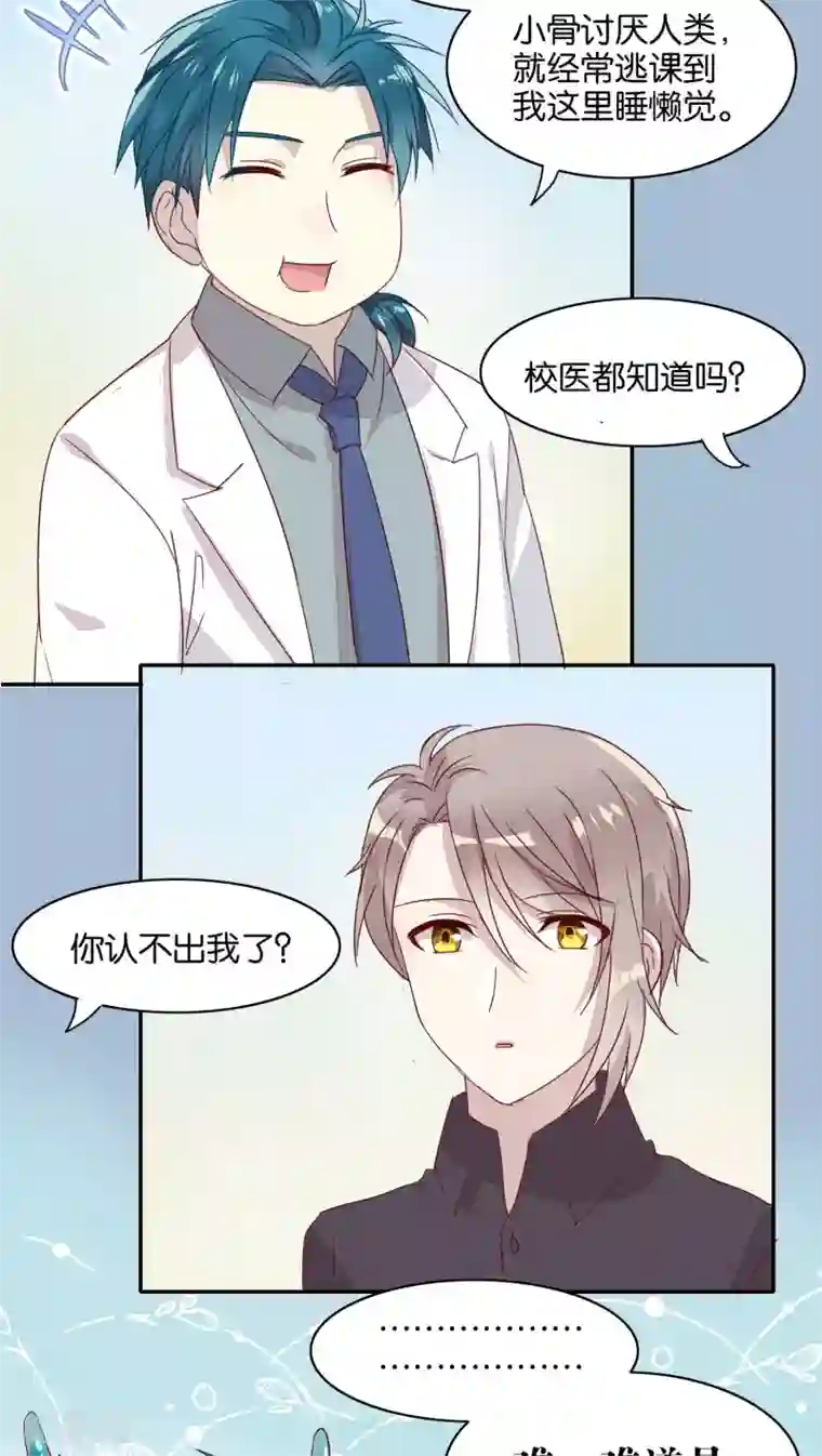 妖怪恋爱吧第25话