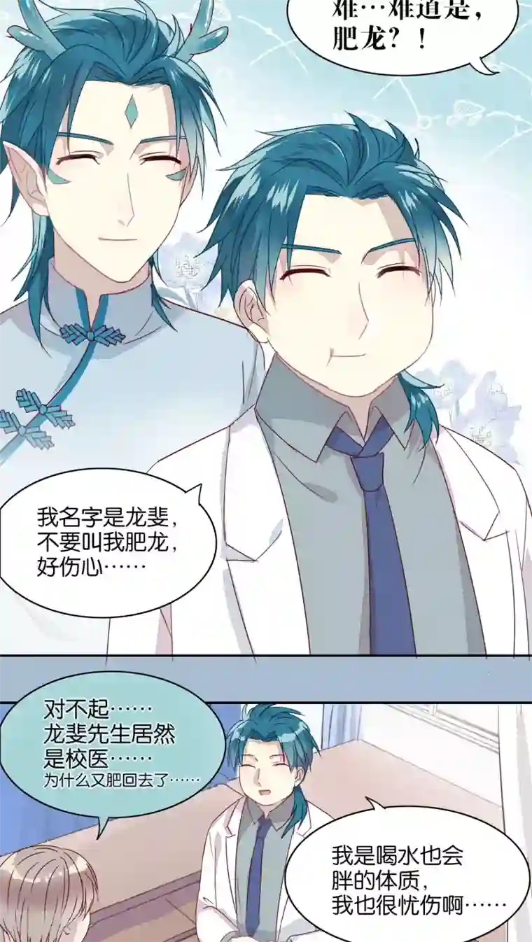 妖怪恋爱吧第25话