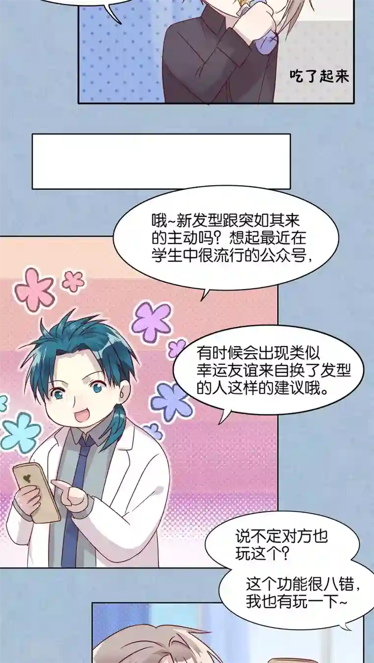 妖怪恋爱吧第25话