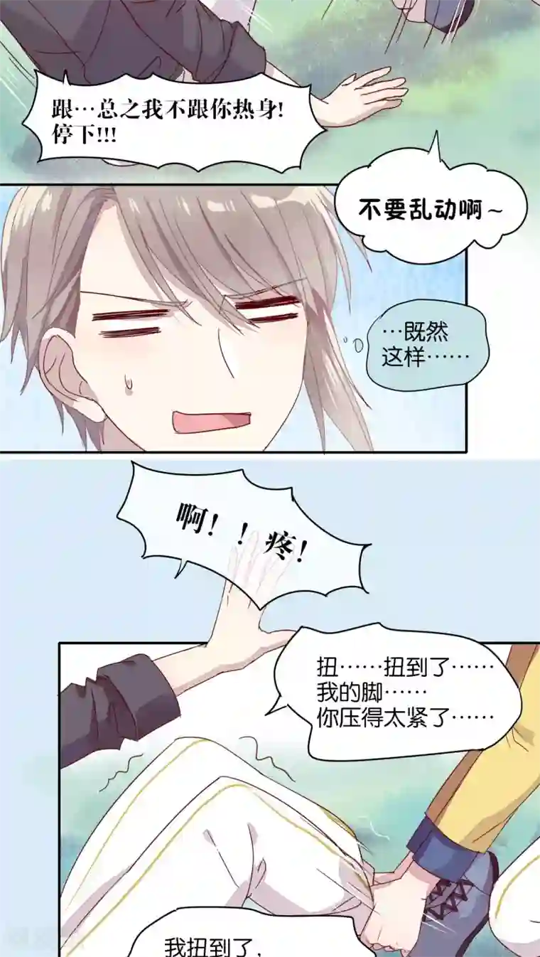 妖怪恋爱吧第25话