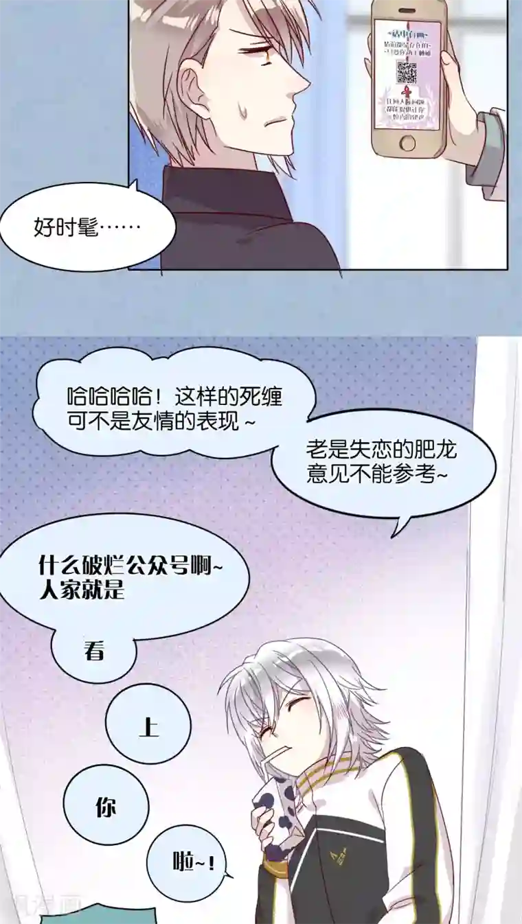 妖怪恋爱吧第25话