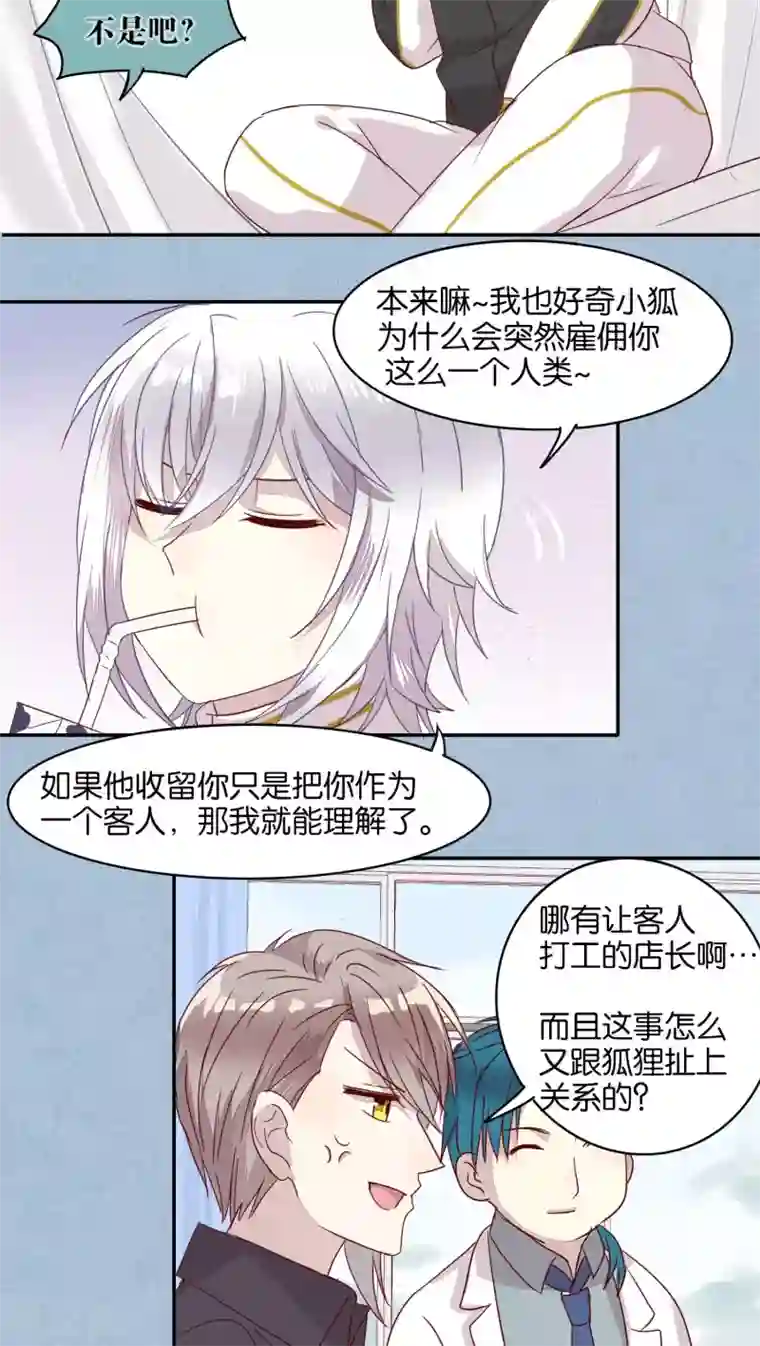 妖怪恋爱吧第25话