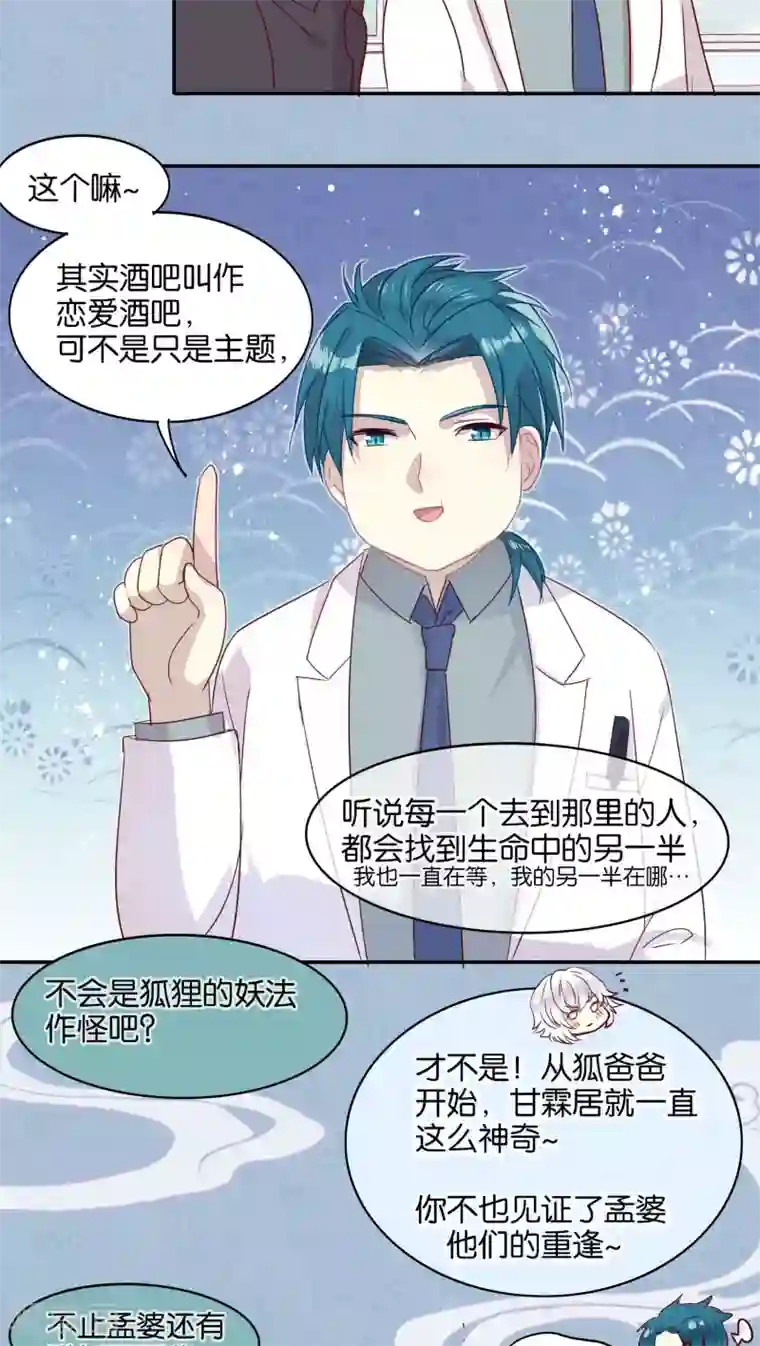 妖怪恋爱吧第25话