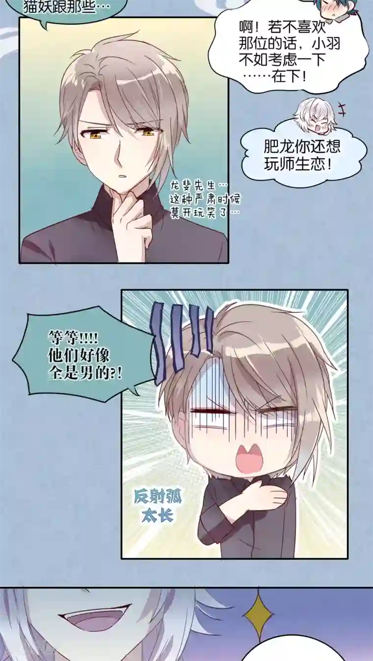 妖怪恋爱吧第25话