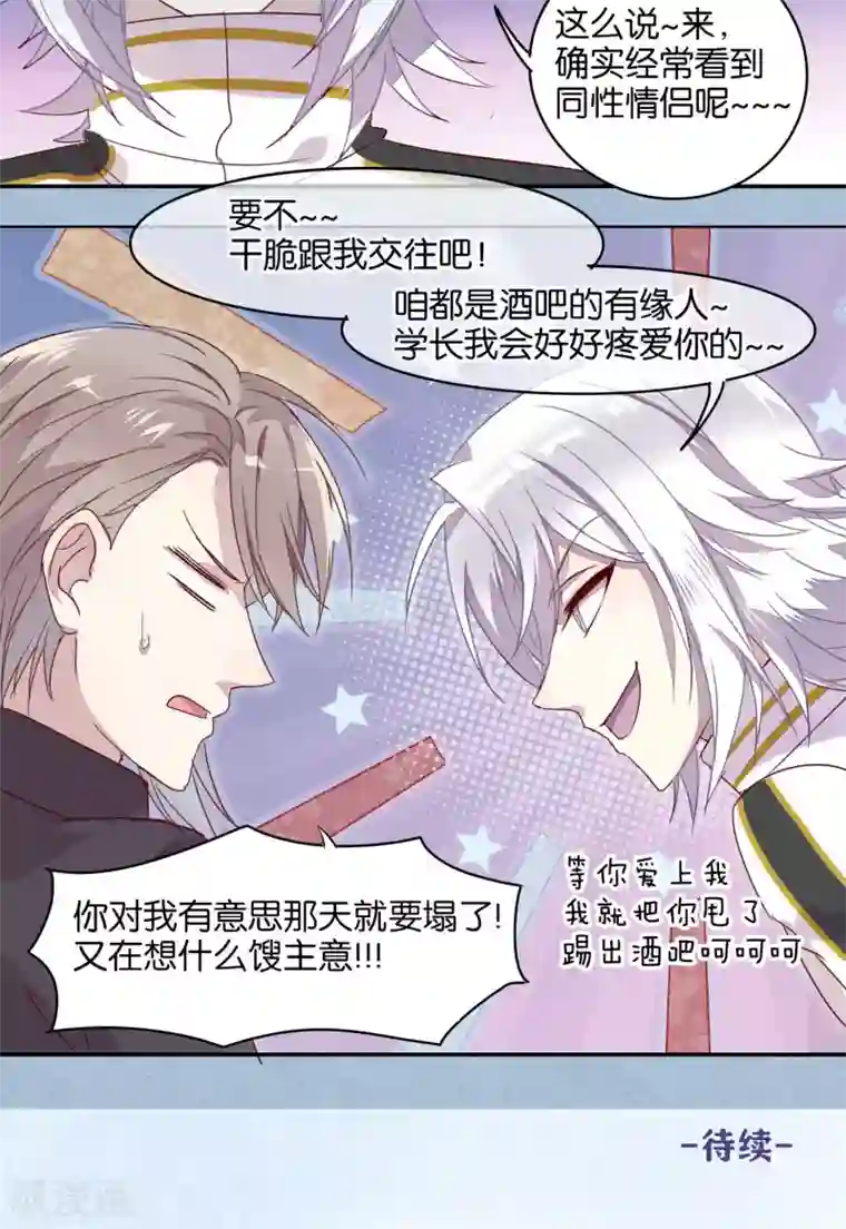 妖怪恋爱吧第25话