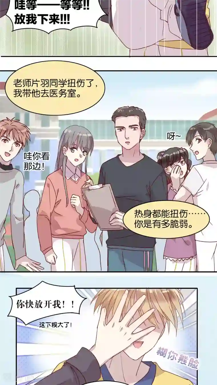 妖怪恋爱吧第25话