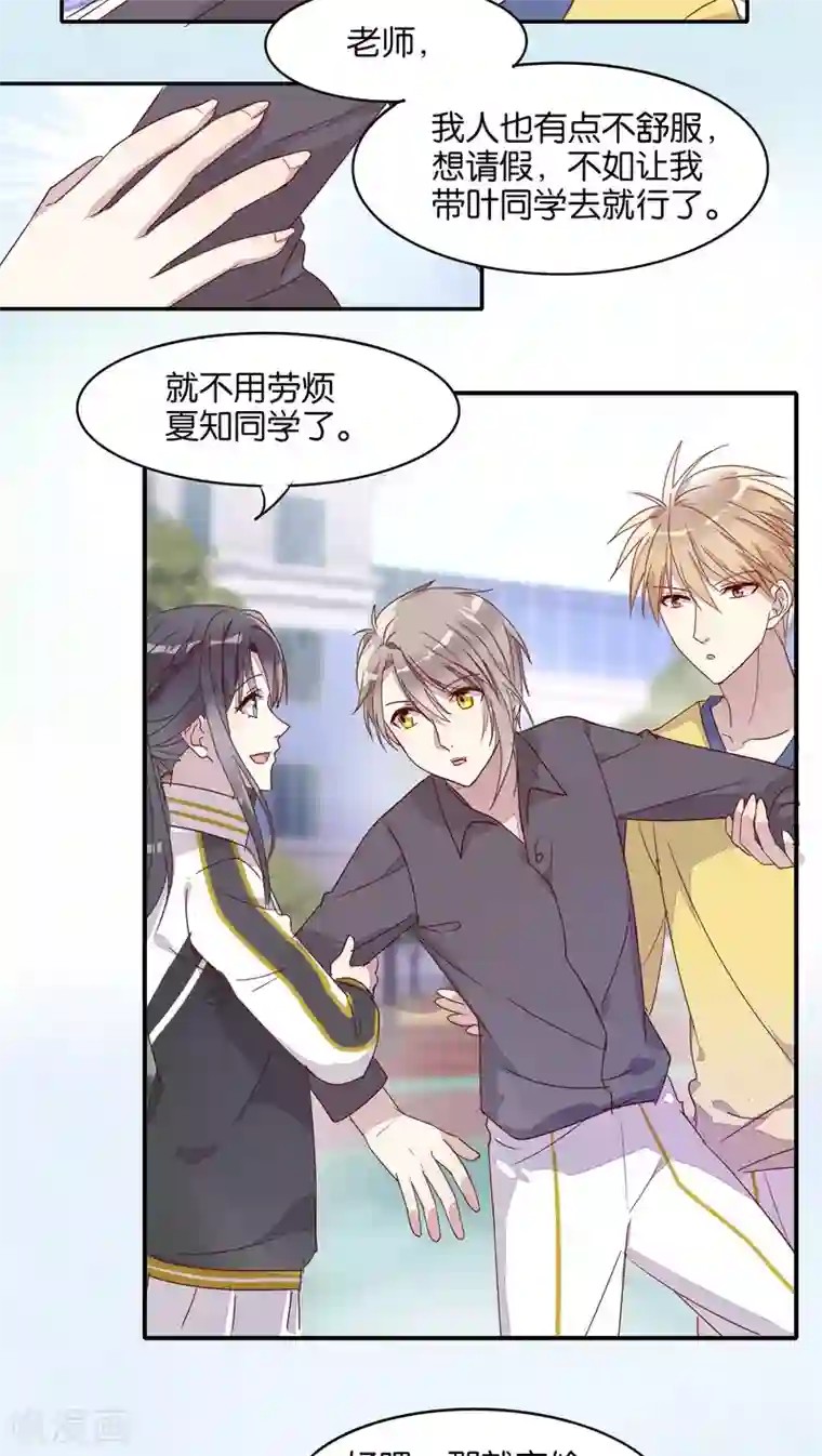 妖怪恋爱吧第25话