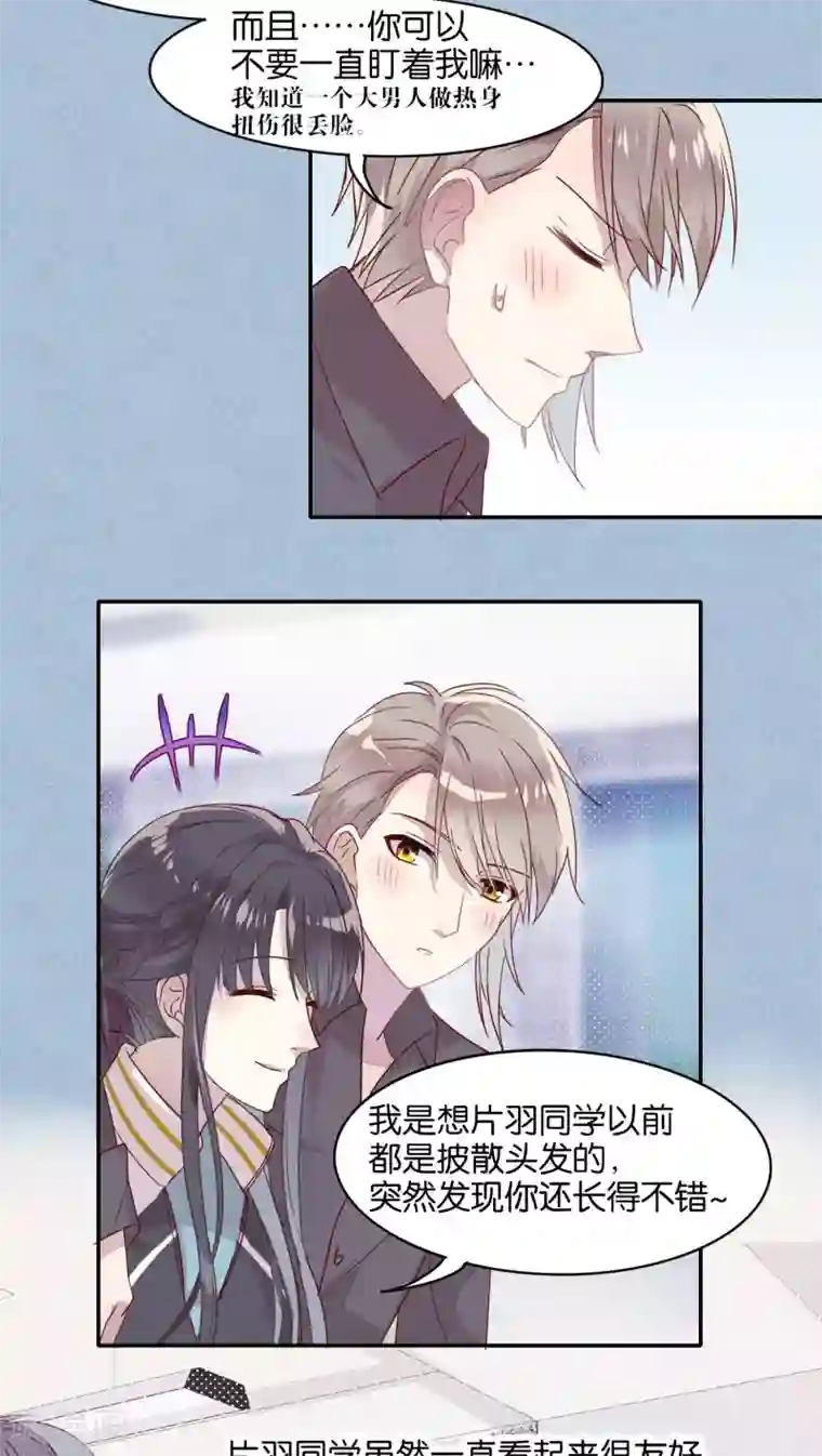 妖怪恋爱吧第25话