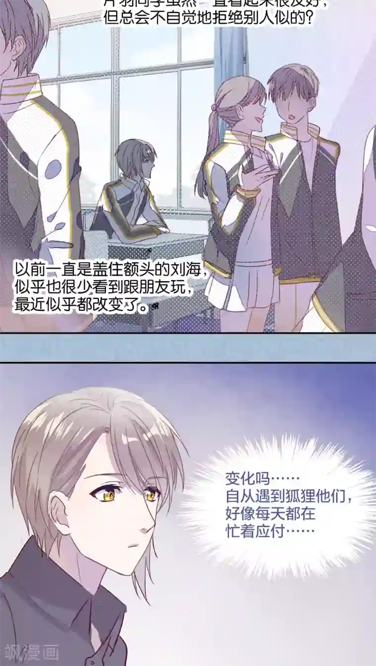 妖怪恋爱吧第25话