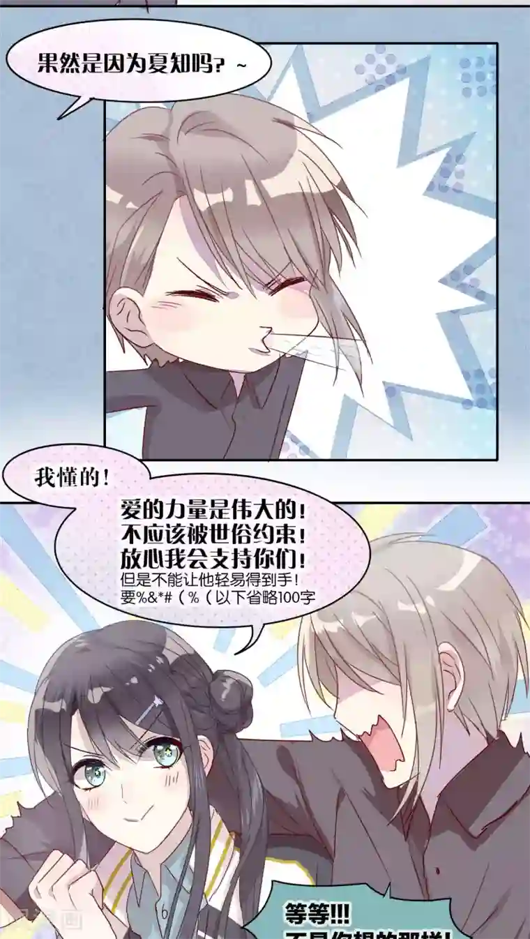 妖怪恋爱吧第25话