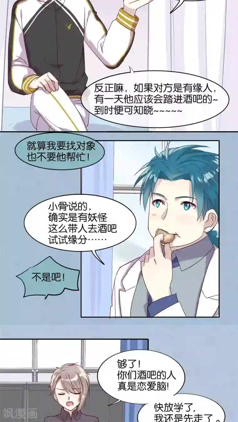 妖怪恋爱吧第26话