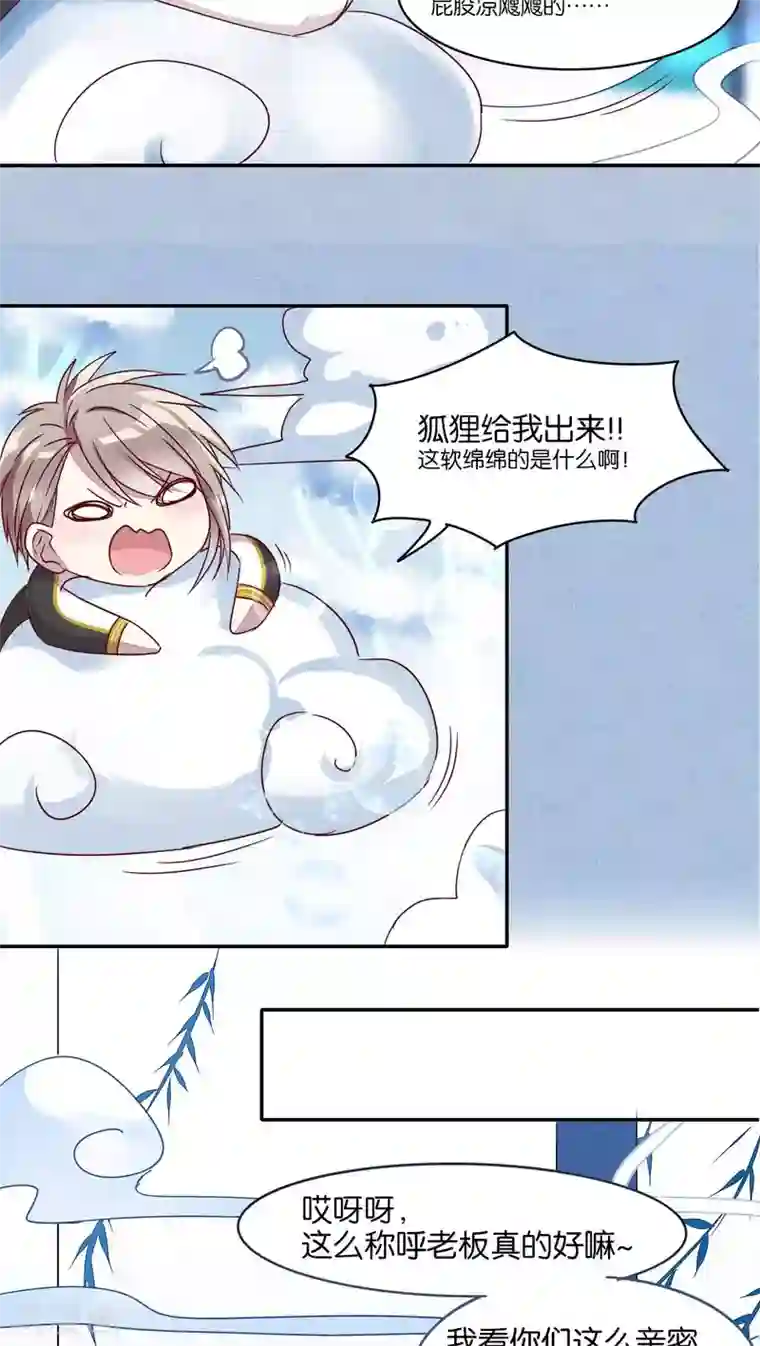 妖怪恋爱吧第26话