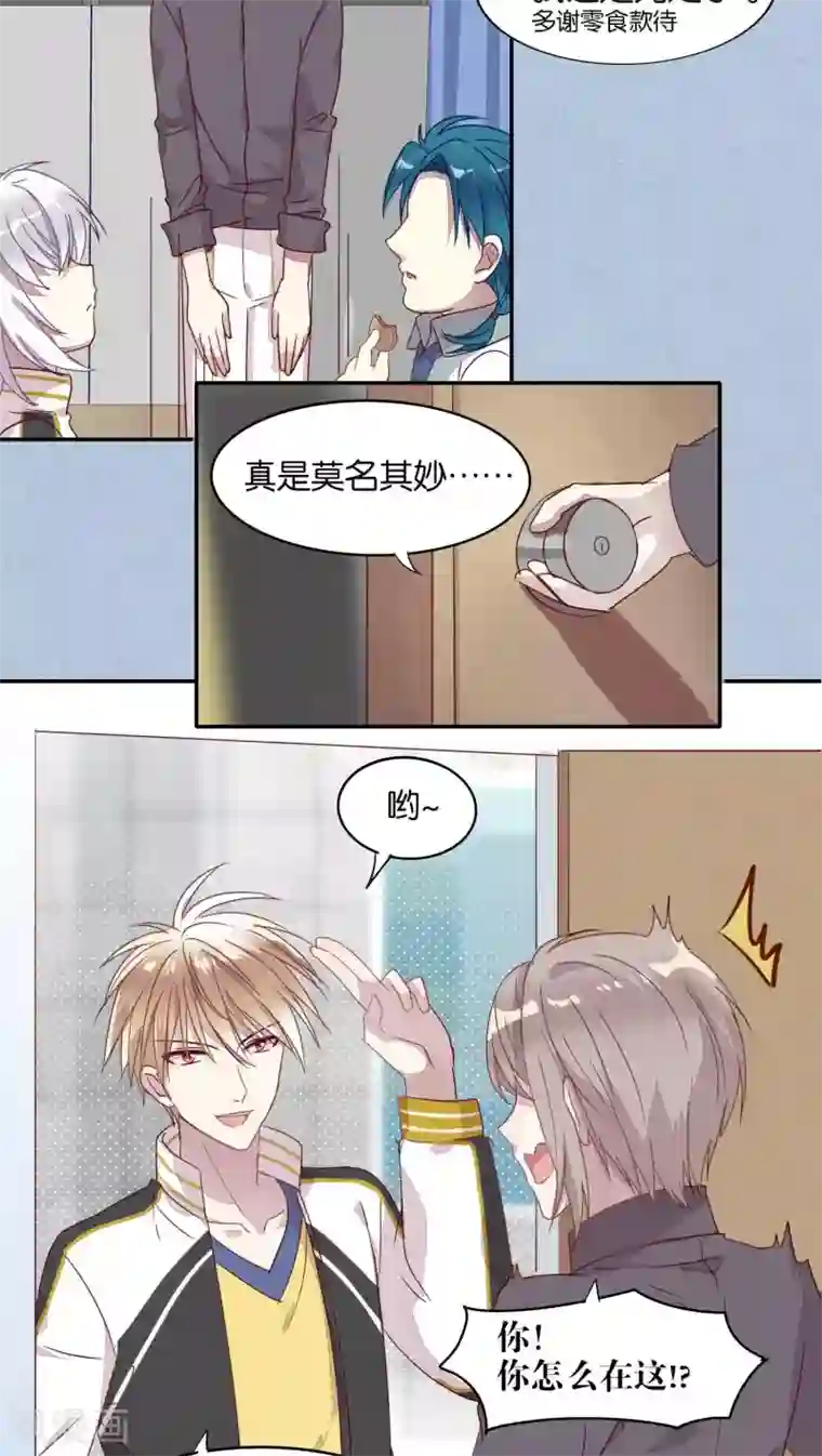 妖怪恋爱吧第26话