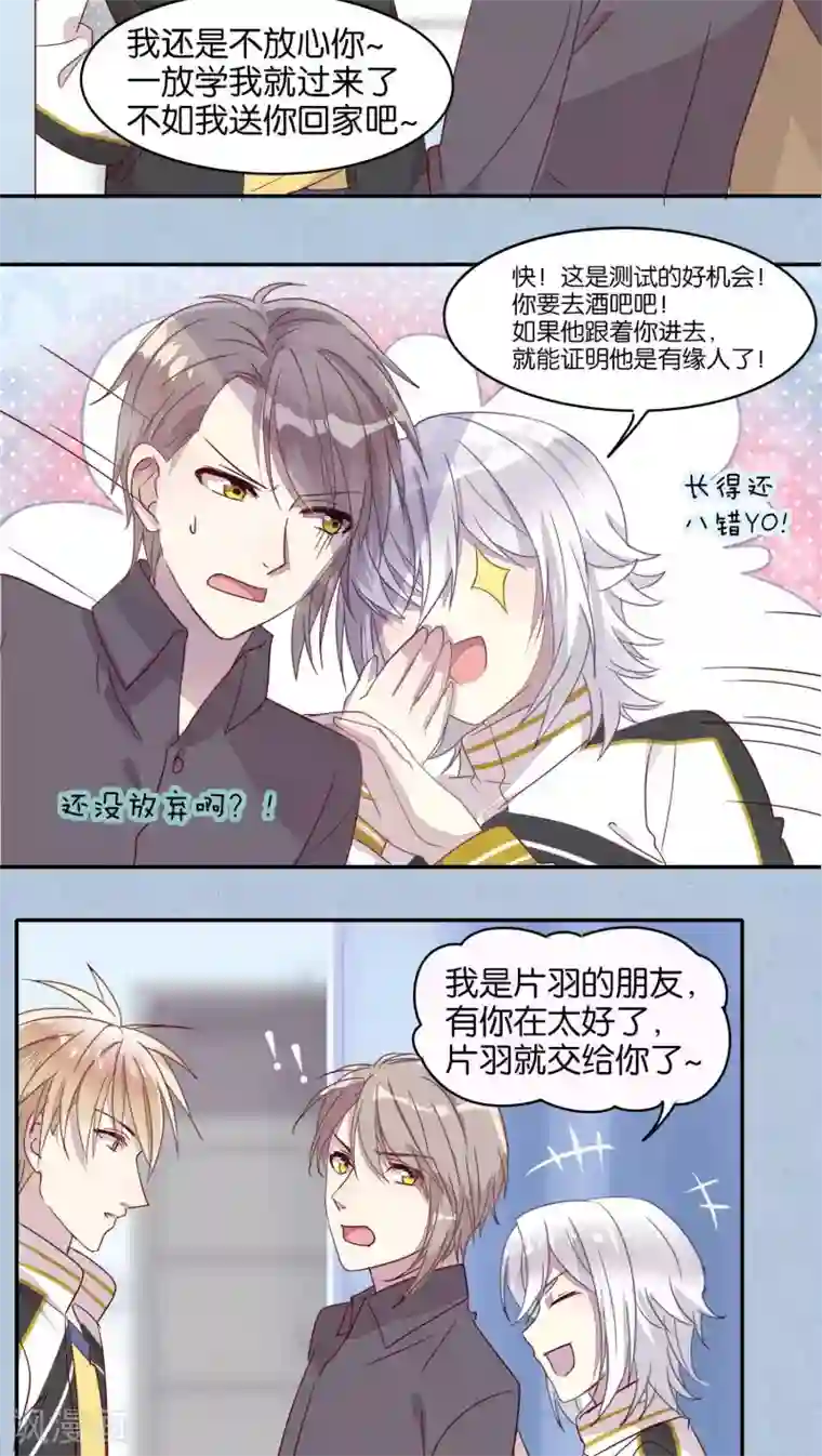 妖怪恋爱吧第26话