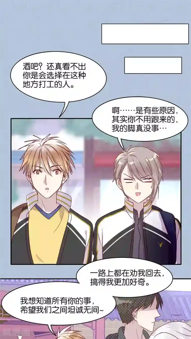 妖怪恋爱吧第26话