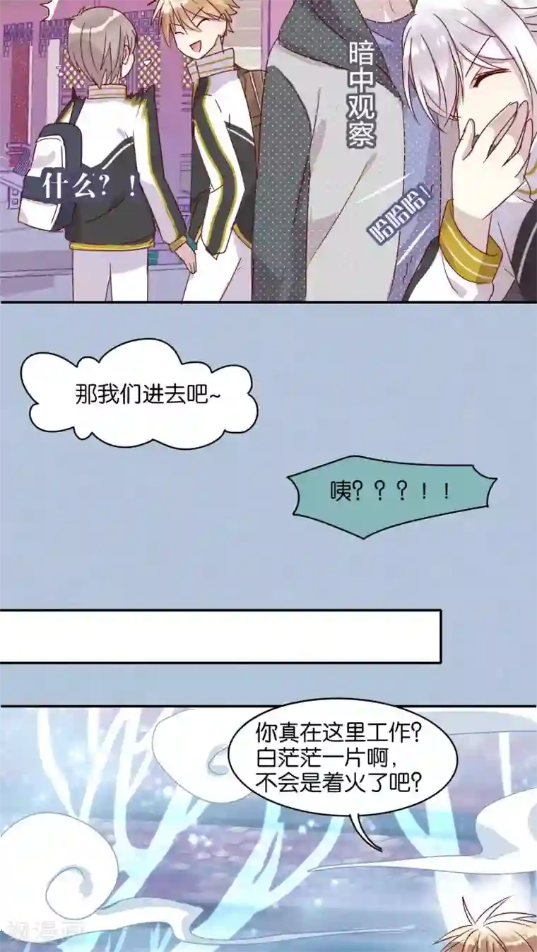 妖怪恋爱吧第26话