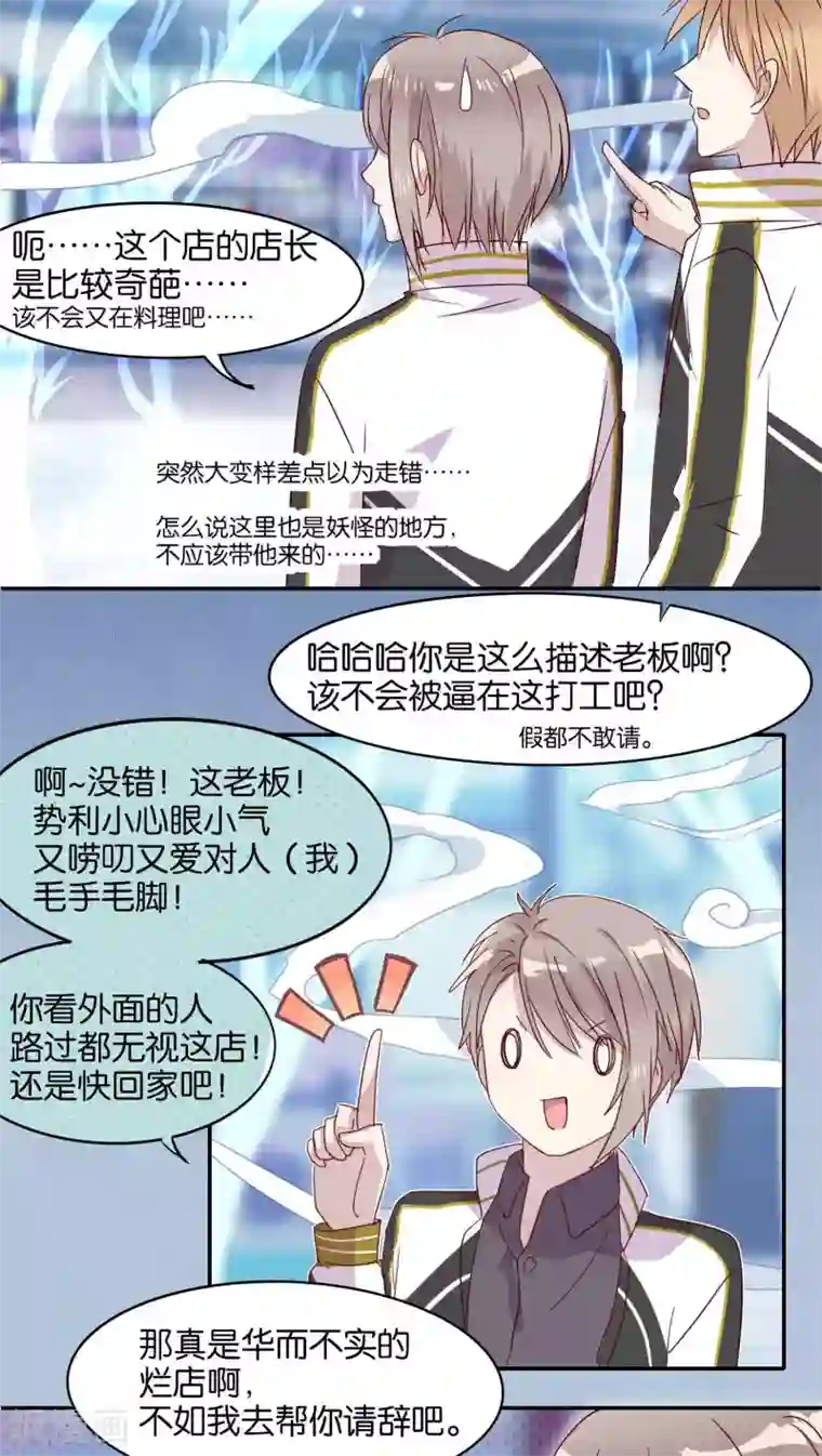 妖怪恋爱吧第26话