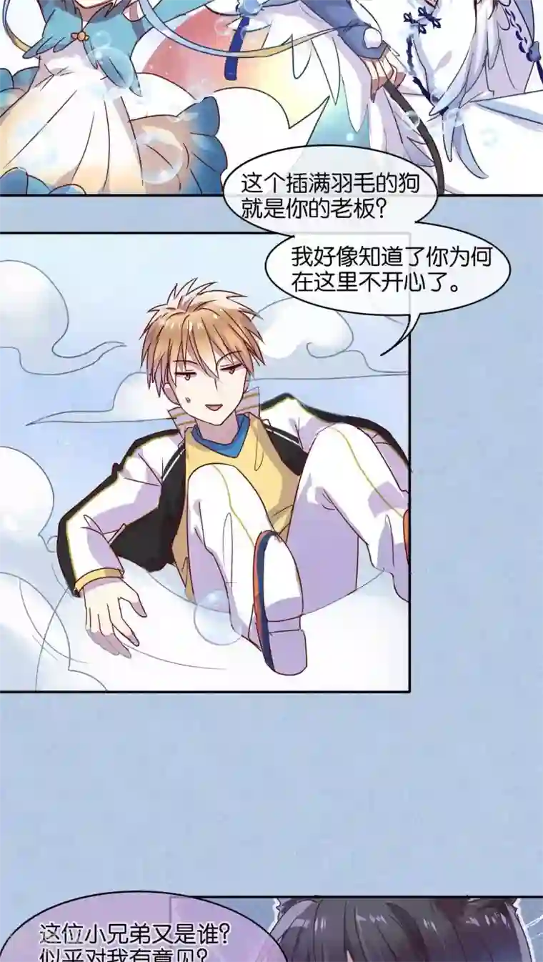 妖怪恋爱吧第27话