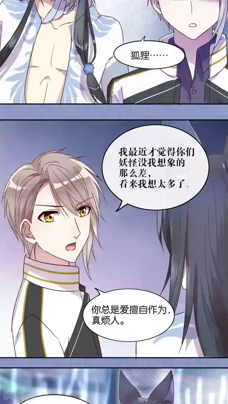 妖怪恋爱吧第27话