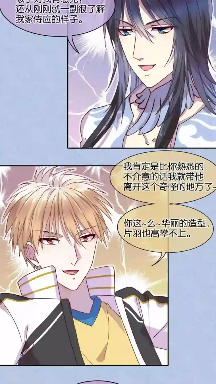 妖怪恋爱吧第27话