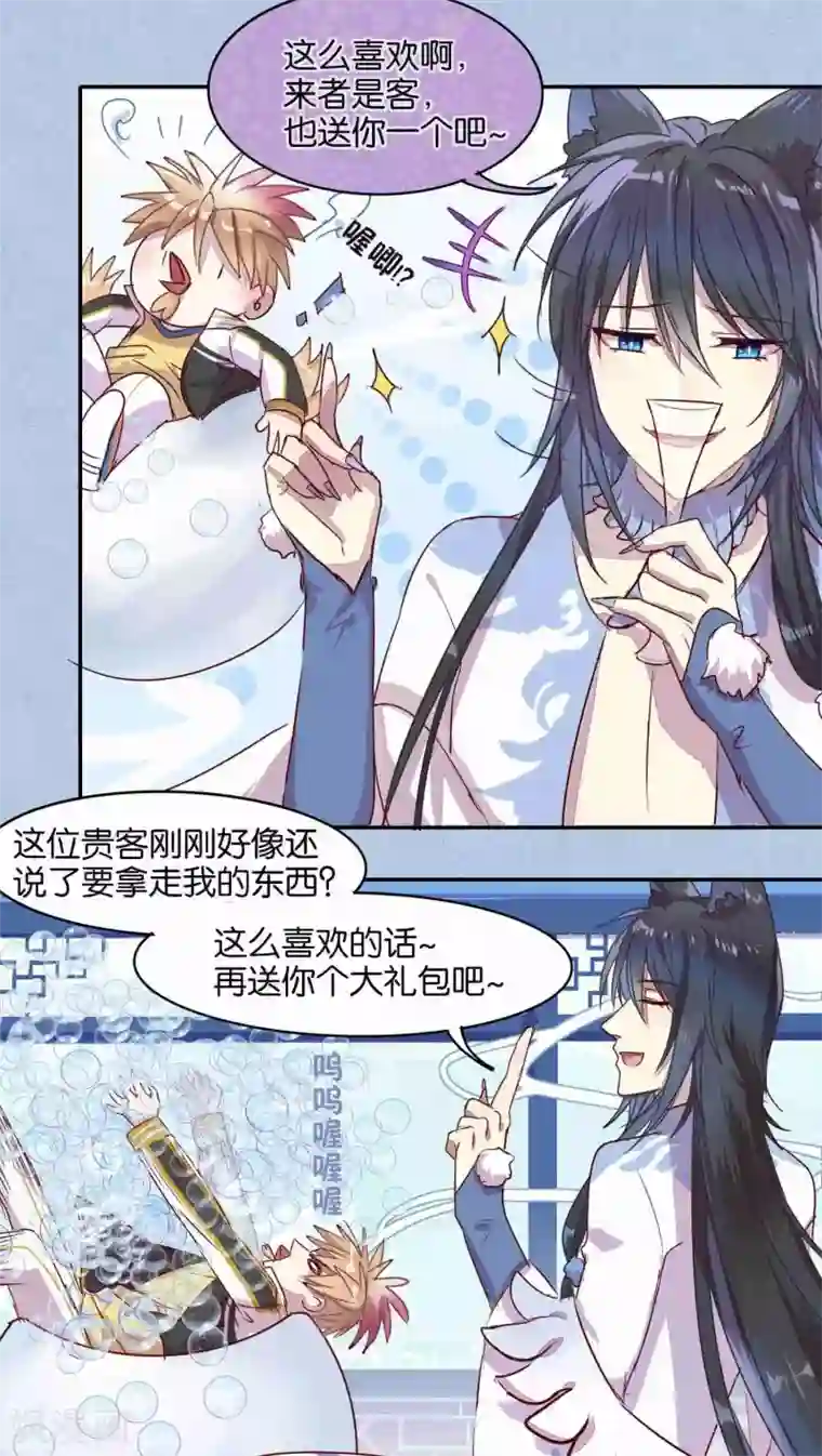 妖怪恋爱吧第27话