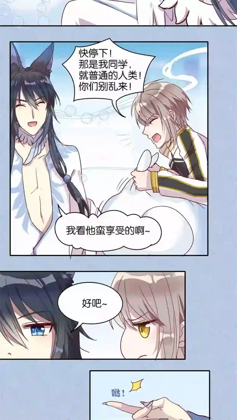 妖怪恋爱吧第27话