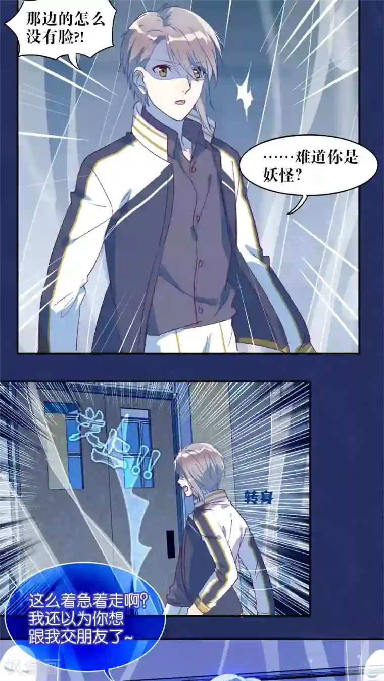 妖怪恋爱吧第28话