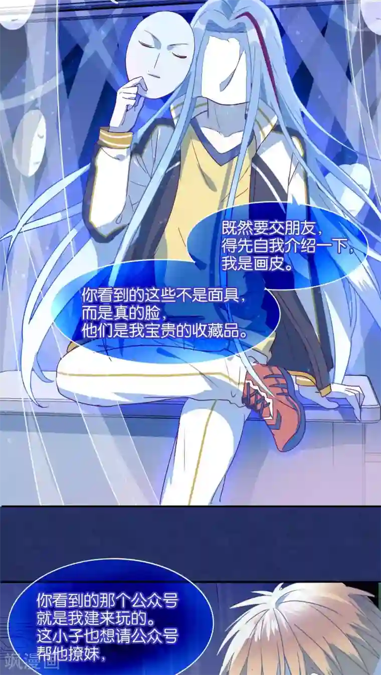 妖怪恋爱吧第28话