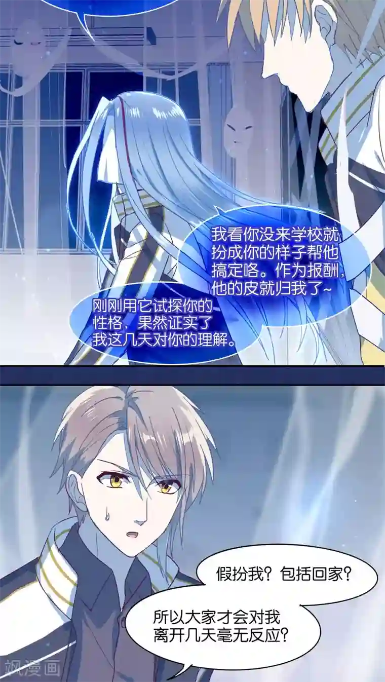 妖怪恋爱吧第28话