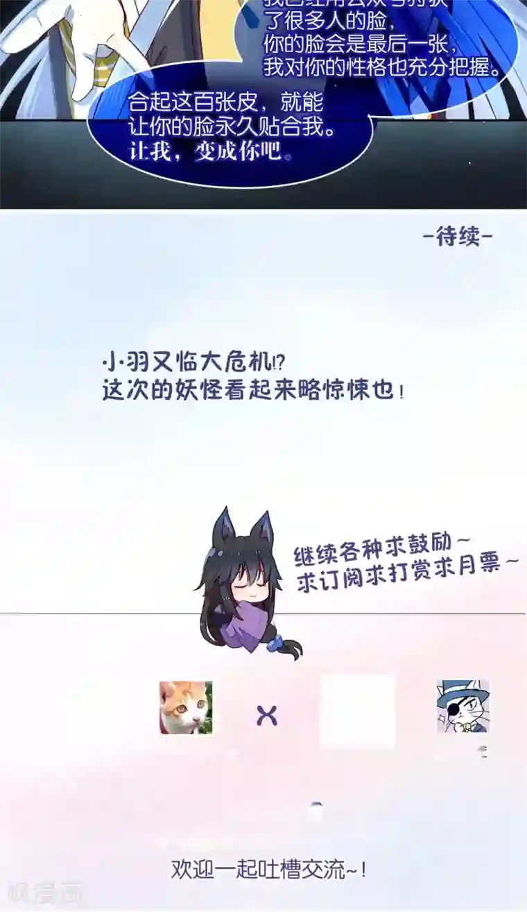 妖怪恋爱吧第28话