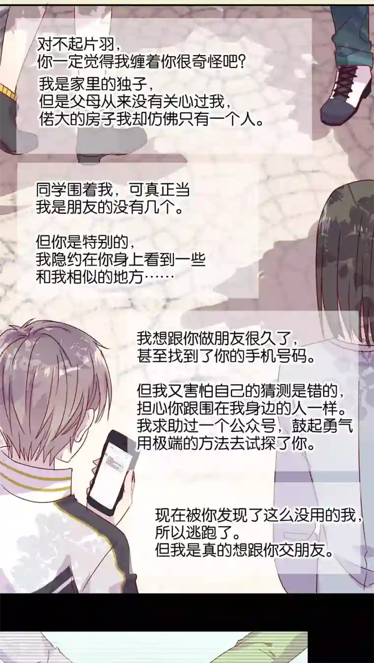 妖怪恋爱吧第28话