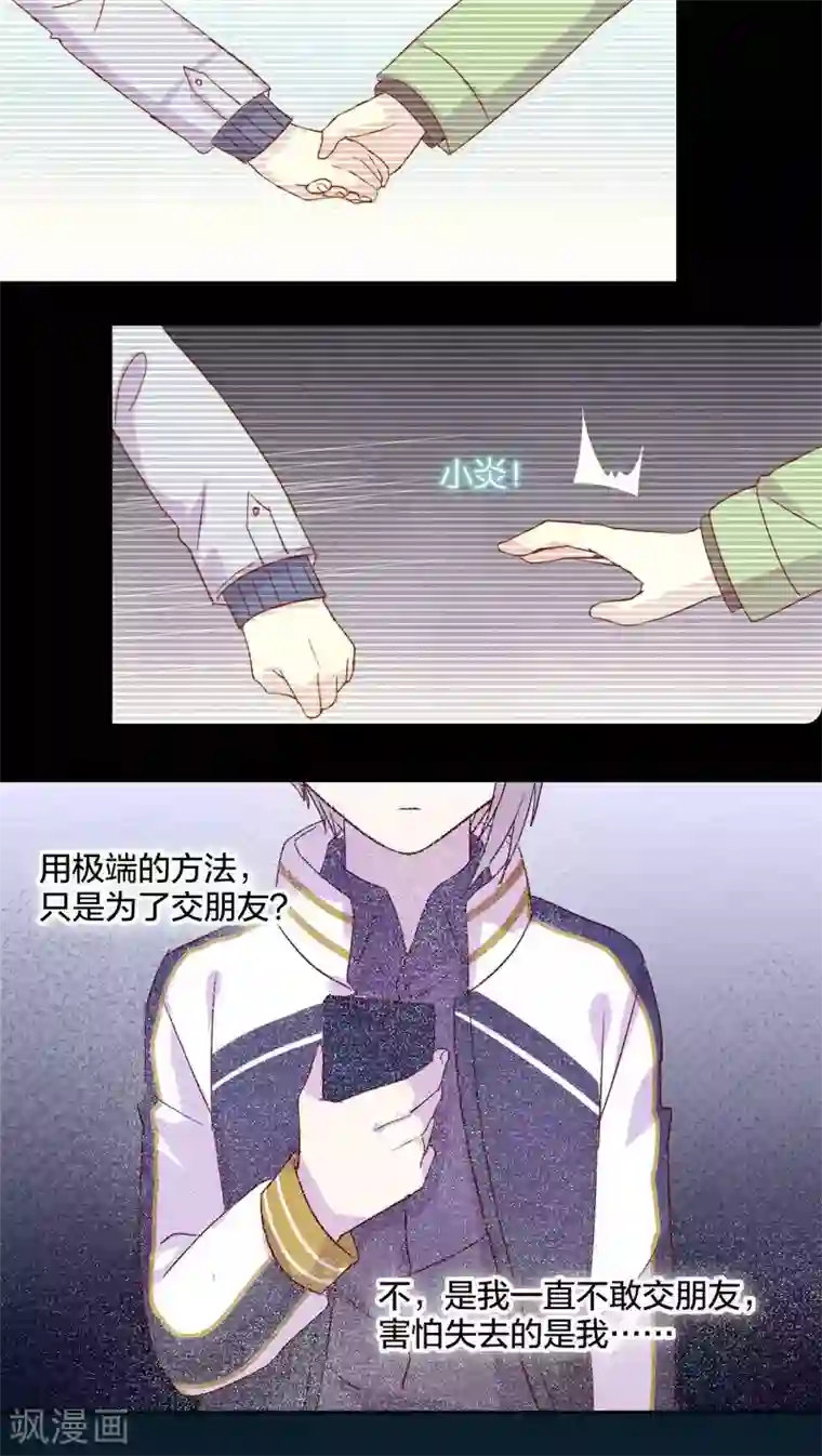 妖怪恋爱吧第28话