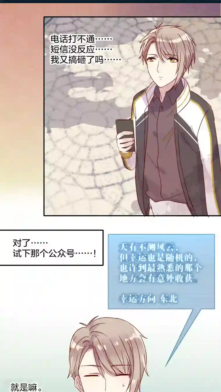 妖怪恋爱吧第28话