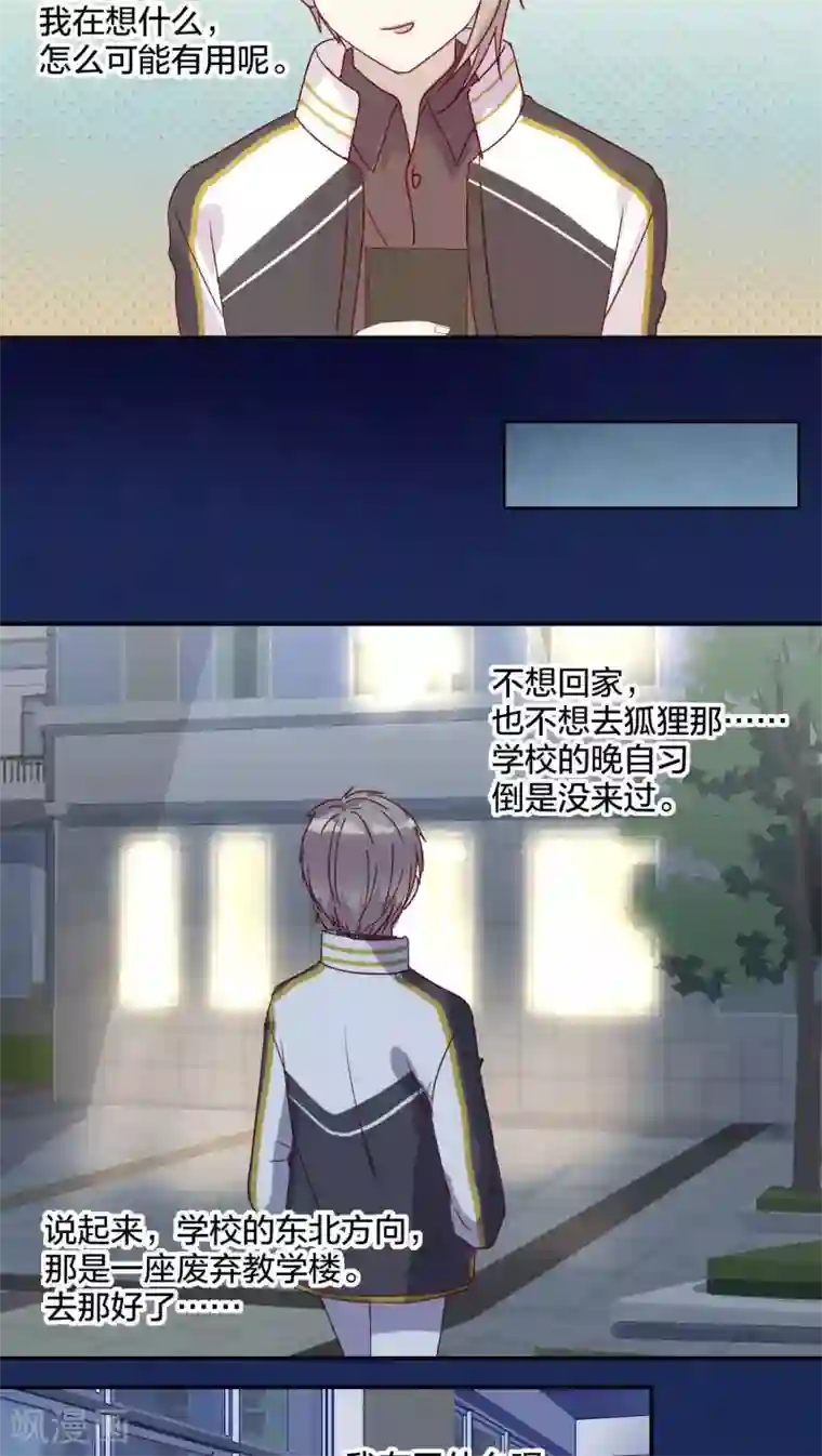 妖怪恋爱吧第28话