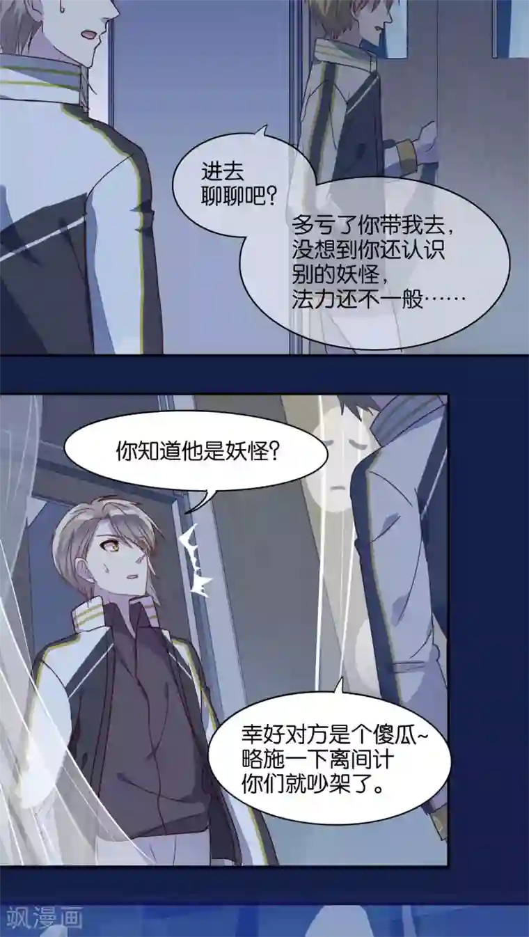 妖怪恋爱吧第28话