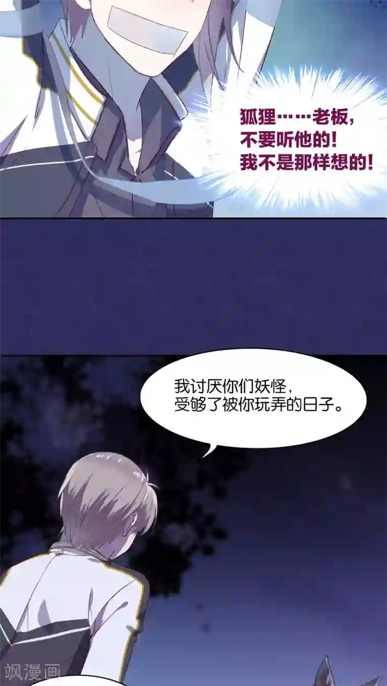 妖怪恋爱吧第29话