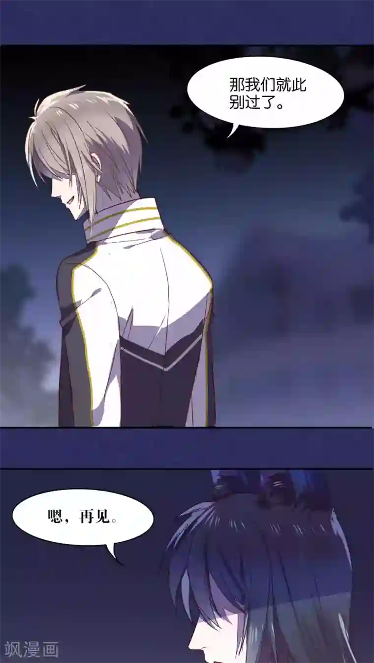 妖怪恋爱吧第29话