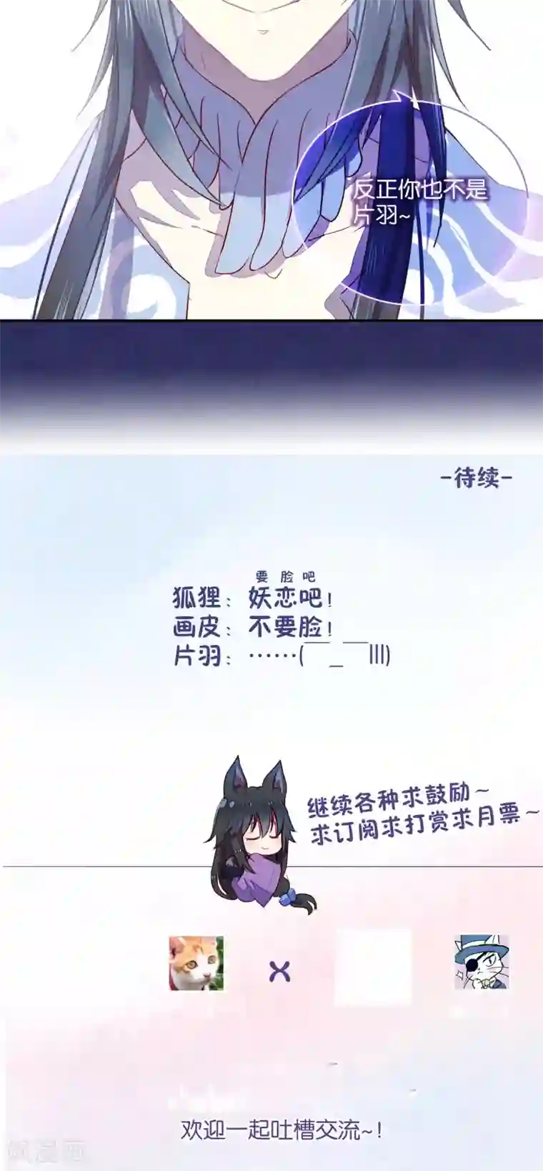 妖怪恋爱吧第29话