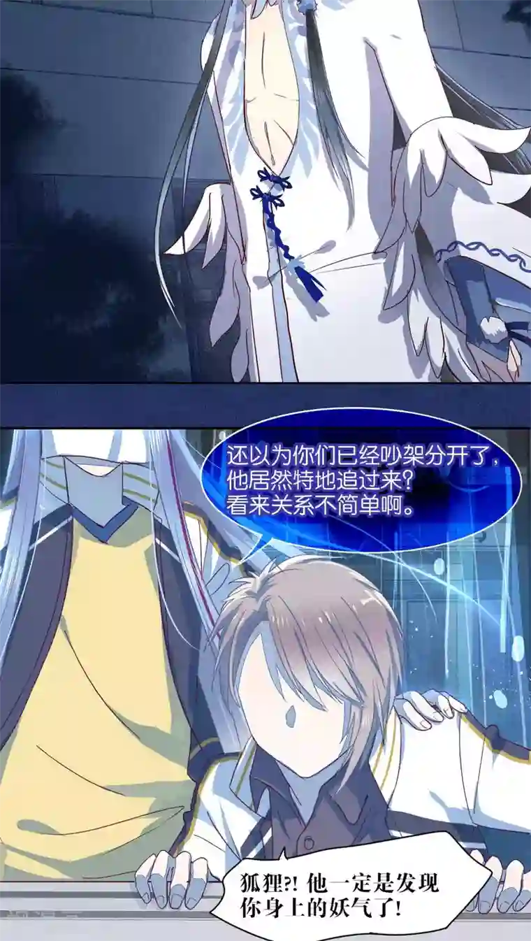 妖怪恋爱吧第29话