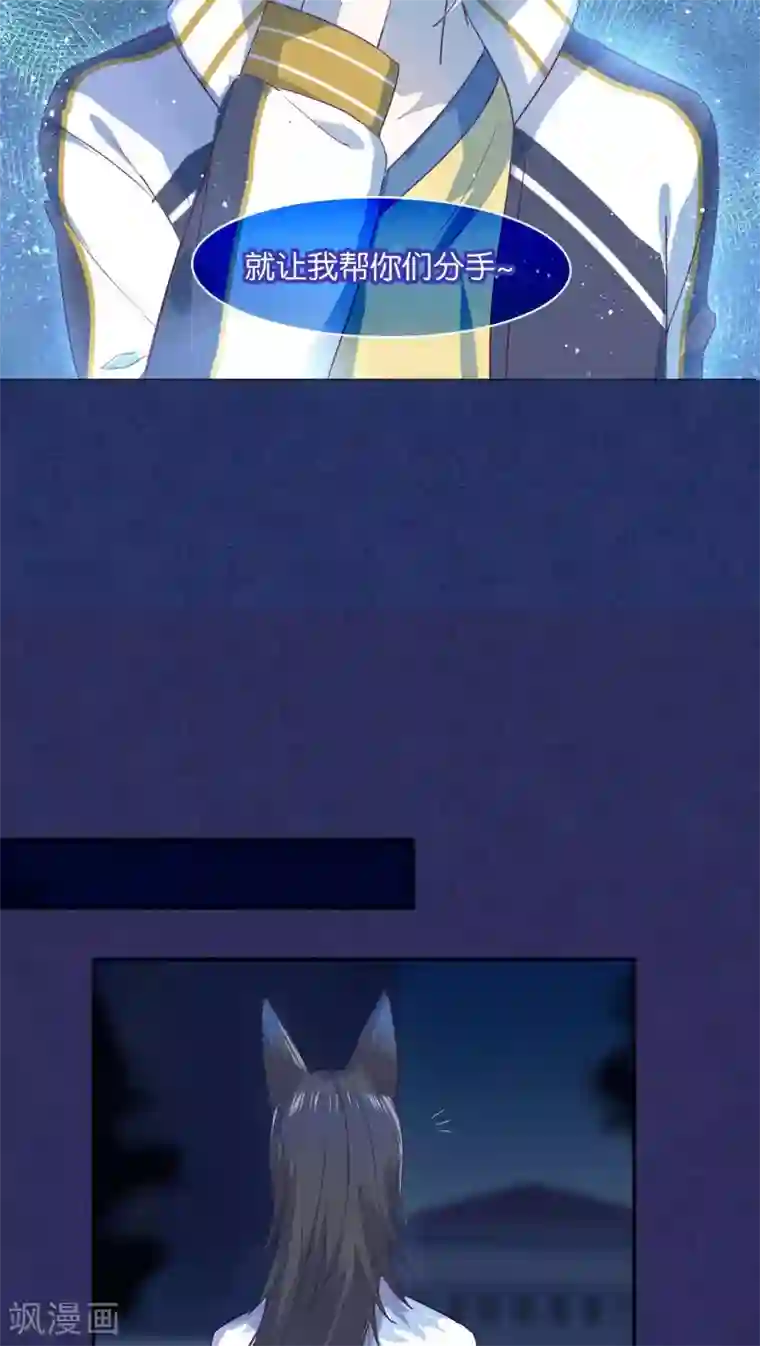 妖怪恋爱吧第29话