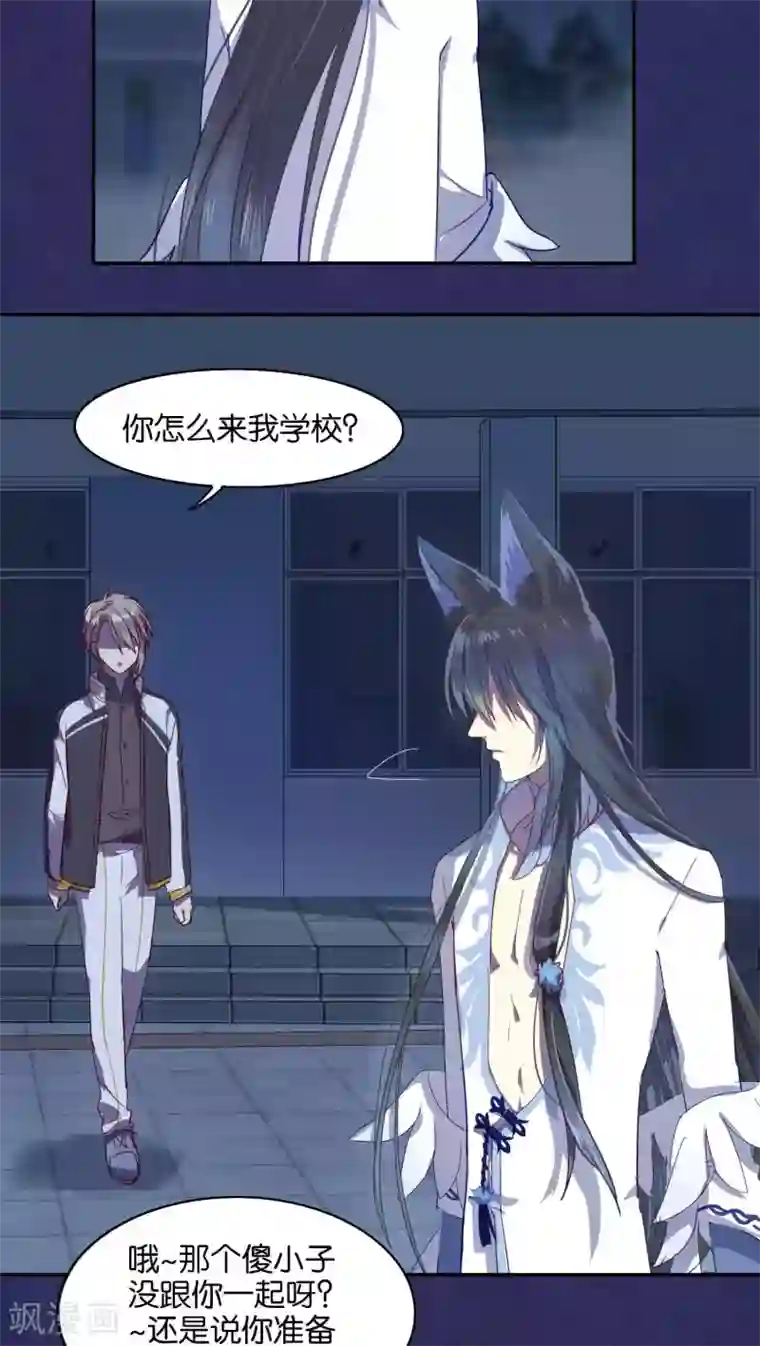 妖怪恋爱吧第29话