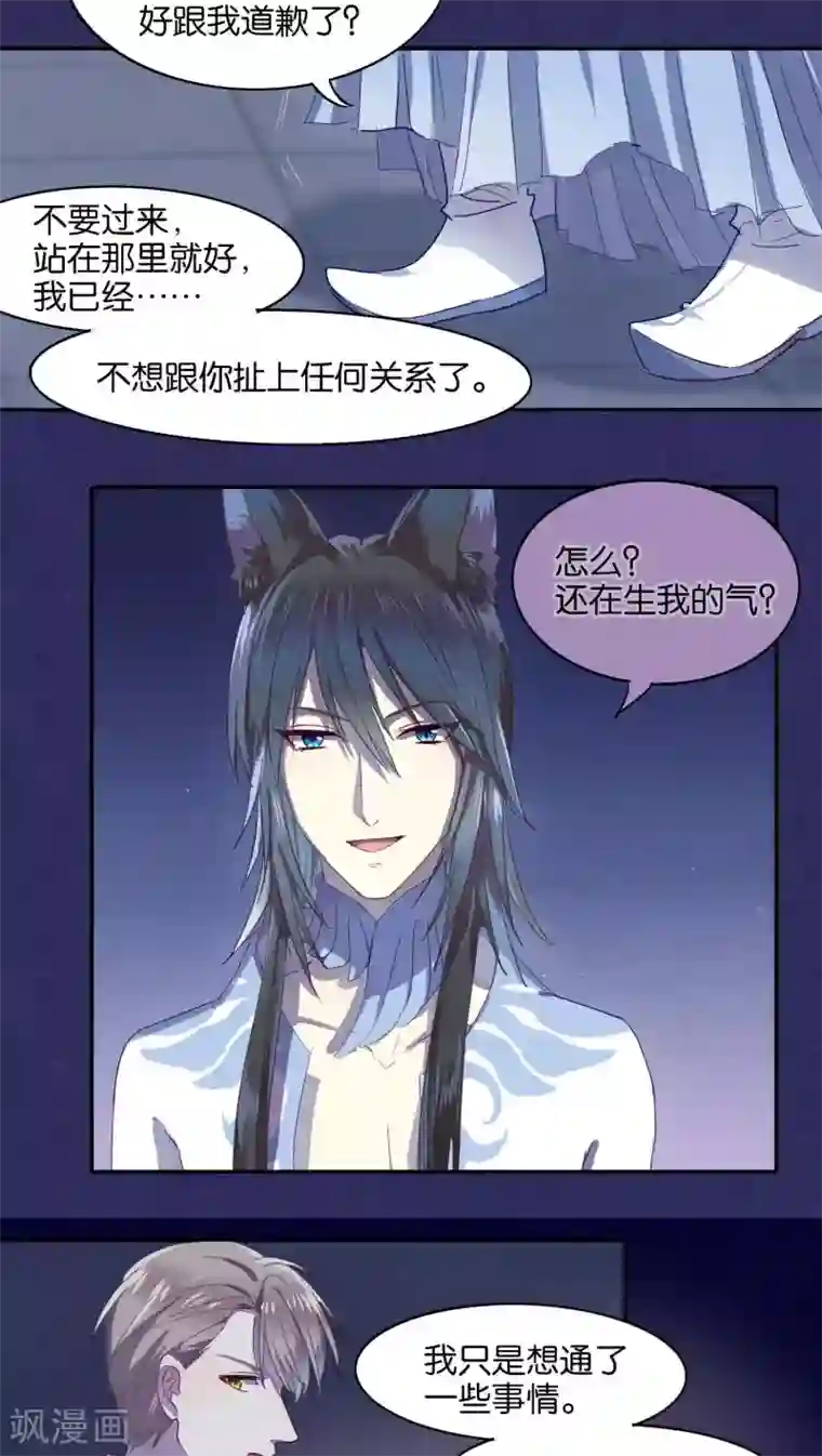 妖怪恋爱吧第29话