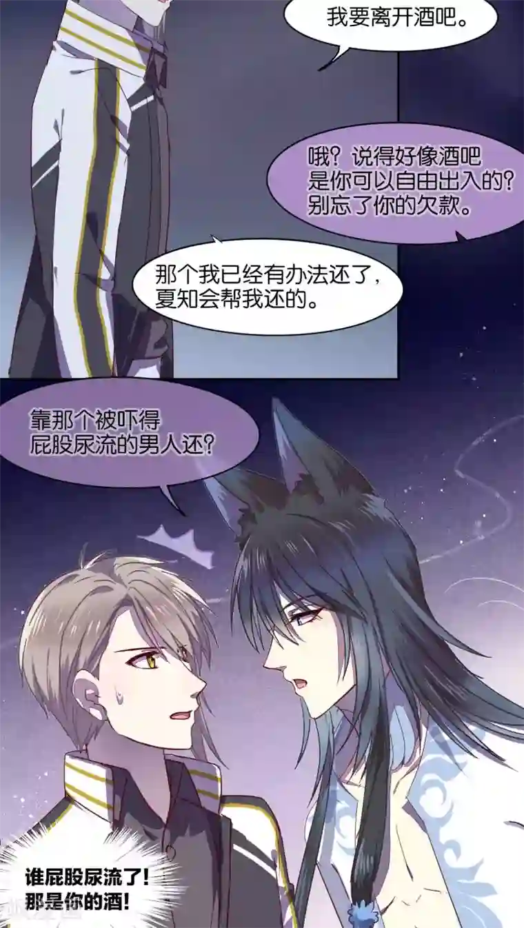 妖怪恋爱吧第29话