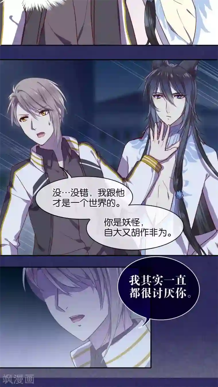 妖怪恋爱吧第29话