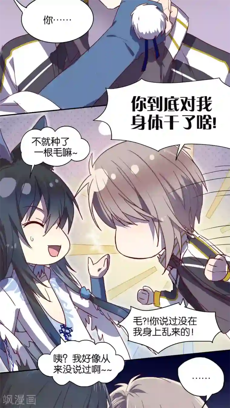 妖怪恋爱吧第30话