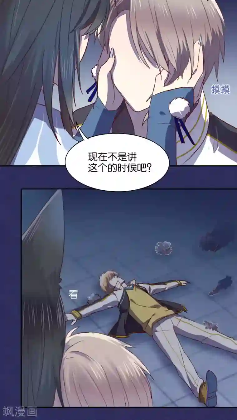 妖怪恋爱吧第30话