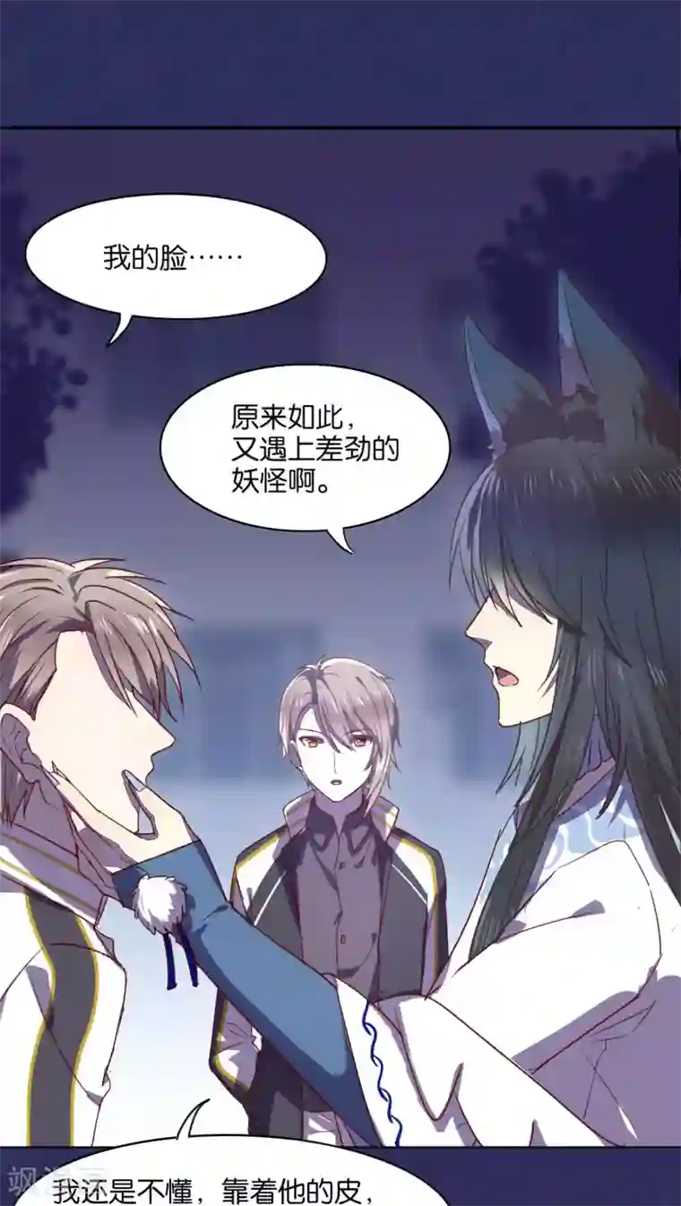 妖怪恋爱吧第30话