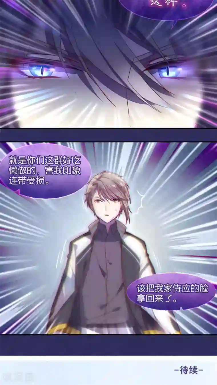 妖怪恋爱吧第30话